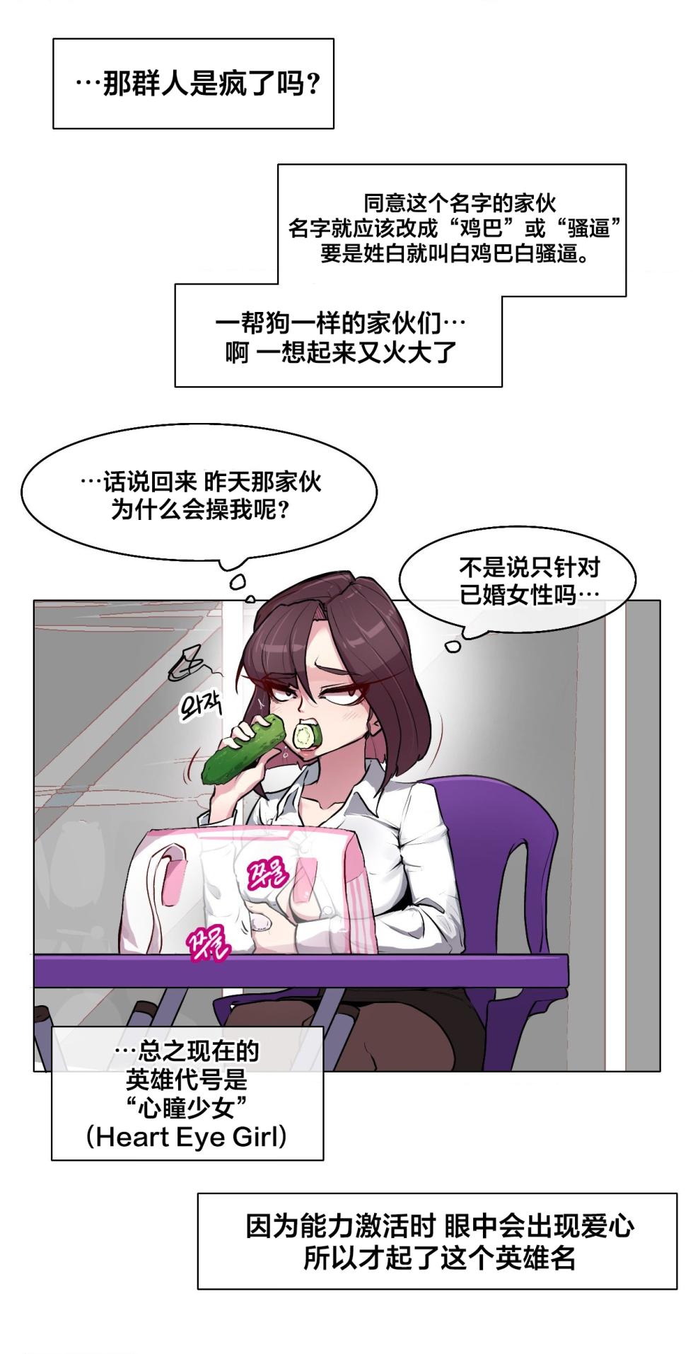 [Boiled Chicken & Mushypeas]Secret! Orgasm Hero 시크릿! 절정♥히어로 秘密！高潮♥英雄【中文翻译】【更新中】【我考到topik6了个人翻译】 - Page 26