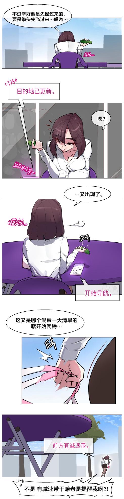 [Boiled Chicken & Mushypeas]Secret! Orgasm Hero 시크릿! 절정♥히어로 秘密！高潮♥英雄【中文翻译】【更新中】【我考到topik6了个人翻译】 - Page 27