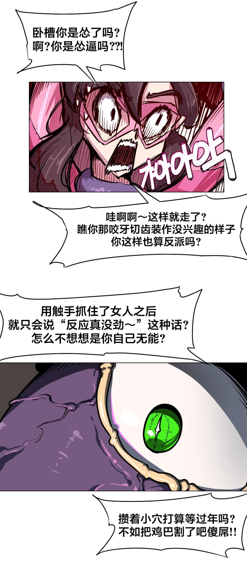 [Boiled Chicken & Mushypeas]Secret! Orgasm Hero 시크릿! 절정♥히어로 秘密！高潮♥英雄【中文翻译】【更新中】【我考到topik6了个人翻译】 - Page 46