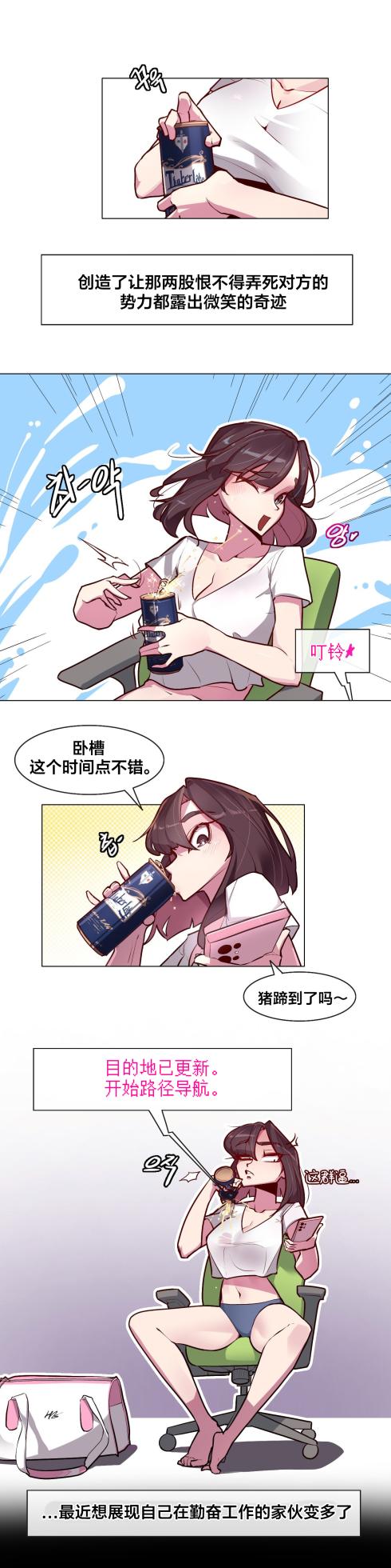 [Boiled Chicken & Mushypeas]Secret! Orgasm Hero 시크릿! 절정♥히어로 秘密！高潮♥英雄【中文翻译】【更新中】【我考到topik6了个人翻译】 - Page 68