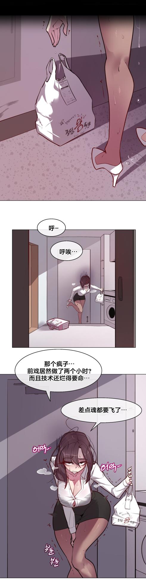 [Boiled Chicken & Mushypeas]Secret! Orgasm Hero 시크릿! 절정♥히어로 秘密！高潮♥英雄【中文翻译】【更新中】【我考到topik6了个人翻译】 - Page 70