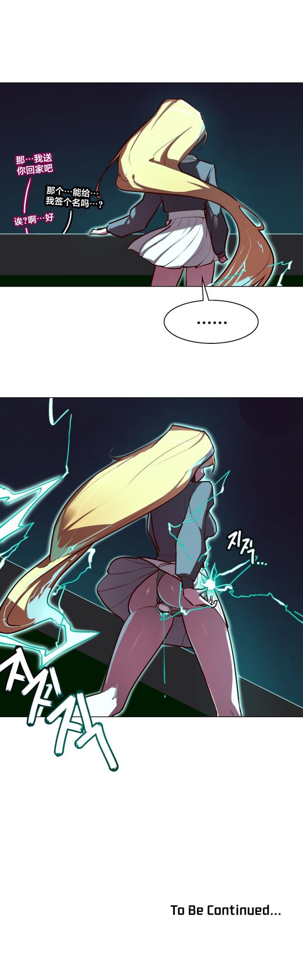 [Boiled Chicken & Mushypeas]Secret! Orgasm Hero 시크릿! 절정♥히어로 秘密！高潮♥英雄【中文翻译】【更新中】【我考到topik6了个人翻译】 - Page 88