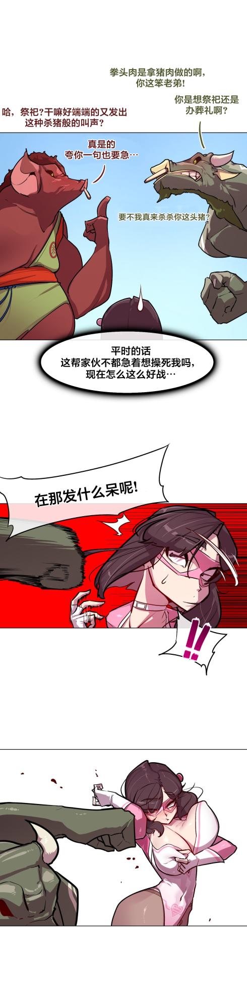 [Boiled Chicken & Mushypeas]Secret! Orgasm Hero 시크릿! 절정♥히어로 秘密！高潮♥英雄【中文翻译】【更新中】【我考到topik6了个人翻译】 - Page 92