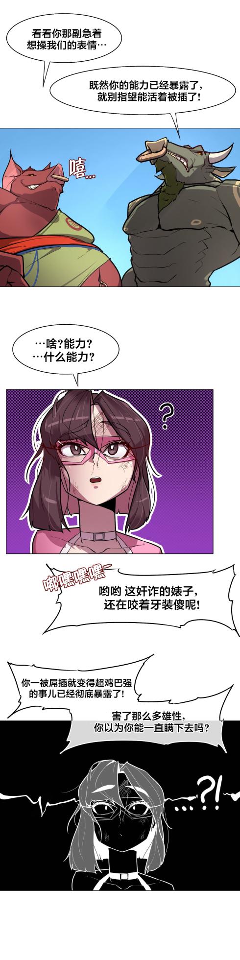 [Boiled Chicken & Mushypeas]Secret! Orgasm Hero 시크릿! 절정♥히어로 秘密！高潮♥英雄【中文翻译】【更新中】【我考到topik6了个人翻译】 - Page 97