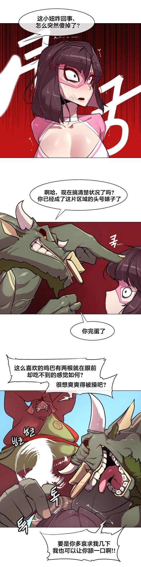 [Boiled Chicken & Mushypeas]Secret! Orgasm Hero 시크릿! 절정♥히어로 秘密！高潮♥英雄【中文翻译】【更新中】【我考到topik6了个人翻译】 - Page 100