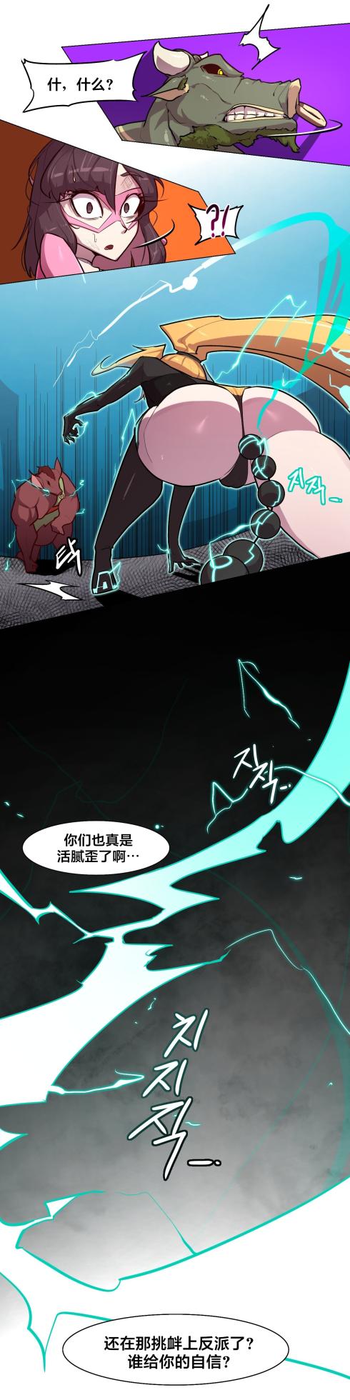 [Boiled Chicken & Mushypeas]Secret! Orgasm Hero 시크릿! 절정♥히어로 秘密！高潮♥英雄【中文翻译】【更新中】【我考到topik6了个人翻译】 - Page 106