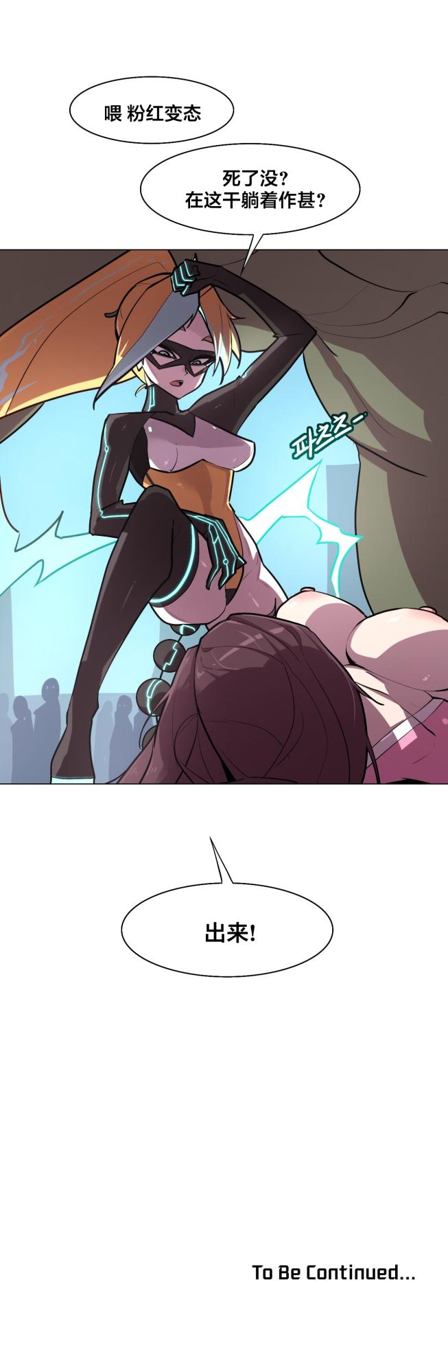 [Boiled Chicken & Mushypeas]Secret! Orgasm Hero 시크릿! 절정♥히어로 秘密！高潮♥英雄【中文翻译】【更新中】【我考到topik6了个人翻译】 - Page 117