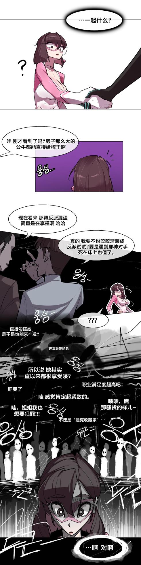 [Boiled Chicken & Mushypeas]Secret! Orgasm Hero 시크릿! 절정♥히어로 秘密！高潮♥英雄【中文翻译】【更新中】【我考到topik6了个人翻译】 - Page 119