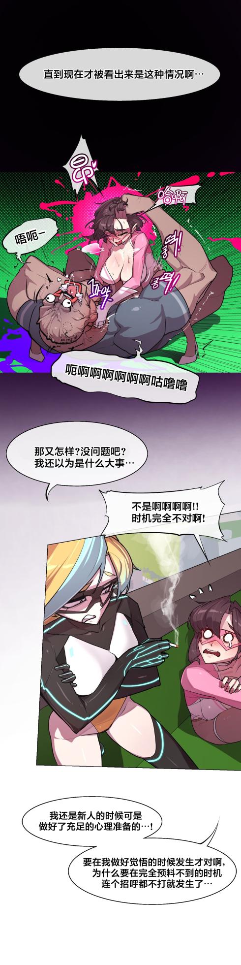 [Boiled Chicken & Mushypeas]Secret! Orgasm Hero 시크릿! 절정♥히어로 秘密！高潮♥英雄【中文翻译】【更新中】【我考到topik6了个人翻译】 - Page 123