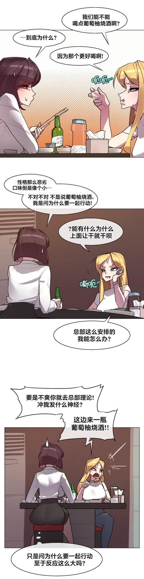 [Boiled Chicken & Mushypeas]Secret! Orgasm Hero 시크릿! 절정♥히어로 秘密！高潮♥英雄【中文翻译】【更新中】【我考到topik6了个人翻译】 - Page 132