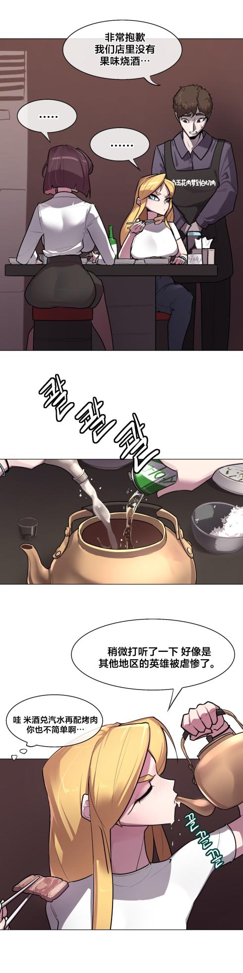 [Boiled Chicken & Mushypeas]Secret! Orgasm Hero 시크릿! 절정♥히어로 秘密！高潮♥英雄【中文翻译】【更新中】【我考到topik6了个人翻译】 - Page 133