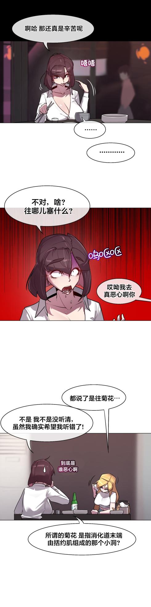 [Boiled Chicken & Mushypeas]Secret! Orgasm Hero 시크릿! 절정♥히어로 秘密！高潮♥英雄【中文翻译】【更新中】【我考到topik6了个人翻译】 - Page 136