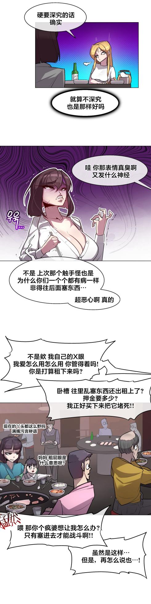 [Boiled Chicken & Mushypeas]Secret! Orgasm Hero 시크릿! 절정♥히어로 秘密！高潮♥英雄【中文翻译】【更新中】【我考到topik6了个人翻译】 - Page 137