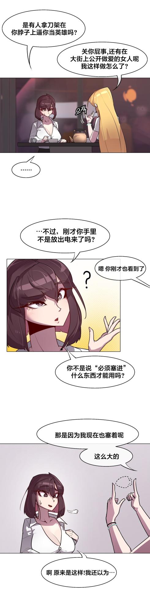 [Boiled Chicken & Mushypeas]Secret! Orgasm Hero 시크릿! 절정♥히어로 秘密！高潮♥英雄【中文翻译】【更新中】【我考到topik6了个人翻译】 - Page 138