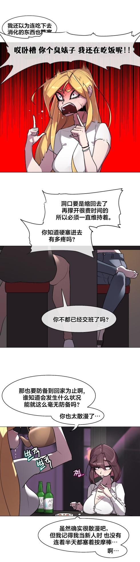 [Boiled Chicken & Mushypeas]Secret! Orgasm Hero 시크릿! 절정♥히어로 秘密！高潮♥英雄【中文翻译】【更新中】【我考到topik6了个人翻译】 - Page 139