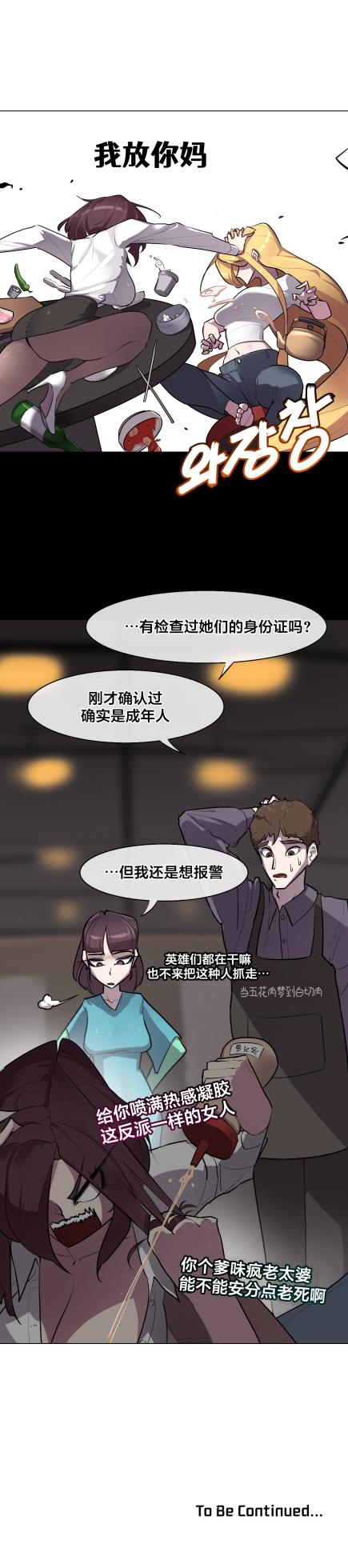 [Boiled Chicken & Mushypeas]Secret! Orgasm Hero 시크릿! 절정♥히어로 秘密！高潮♥英雄【中文翻译】【更新中】【我考到topik6了个人翻译】 - Page 143