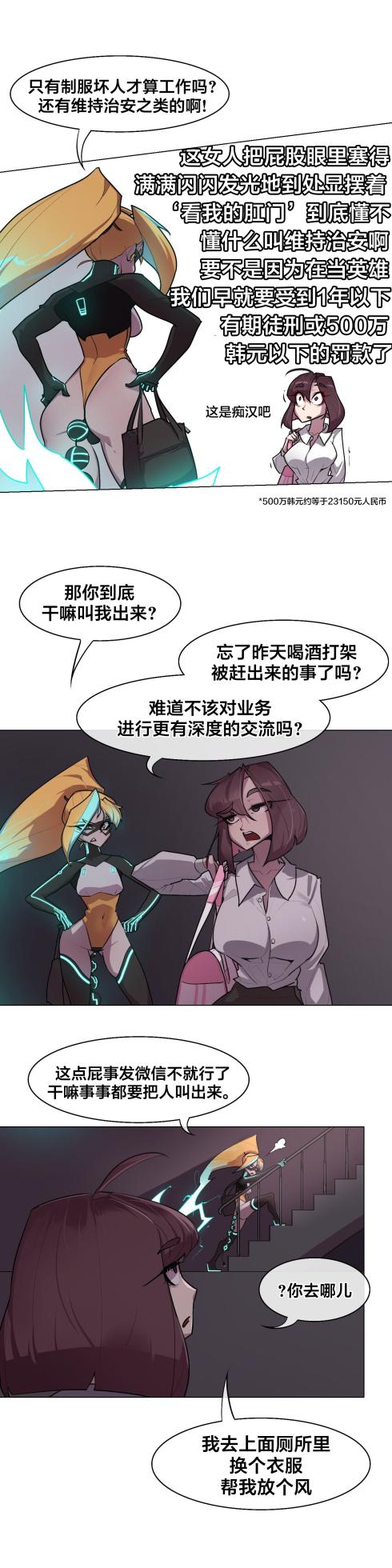 [Boiled Chicken & Mushypeas]Secret! Orgasm Hero 시크릿! 절정♥히어로 秘密！高潮♥英雄【中文翻译】【更新中】【我考到topik6了个人翻译】 - Page 152