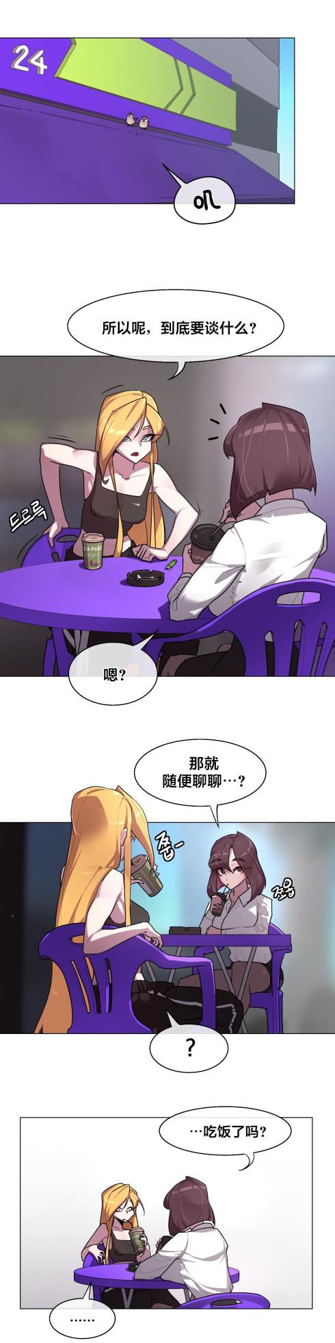 [Boiled Chicken & Mushypeas]Secret! Orgasm Hero 시크릿! 절정♥히어로 秘密！高潮♥英雄【中文翻译】【更新中】【我考到topik6了个人翻译】 - Page 154