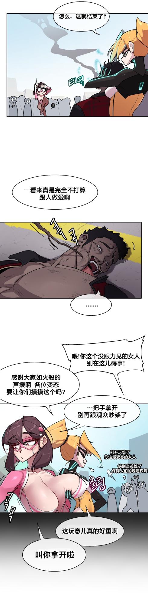 [Boiled Chicken & Mushypeas]Secret! Orgasm Hero 시크릿! 절정♥히어로 秘密！高潮♥英雄【中文翻译】【更新中】【我考到topik6了个人翻译】 - Page 177