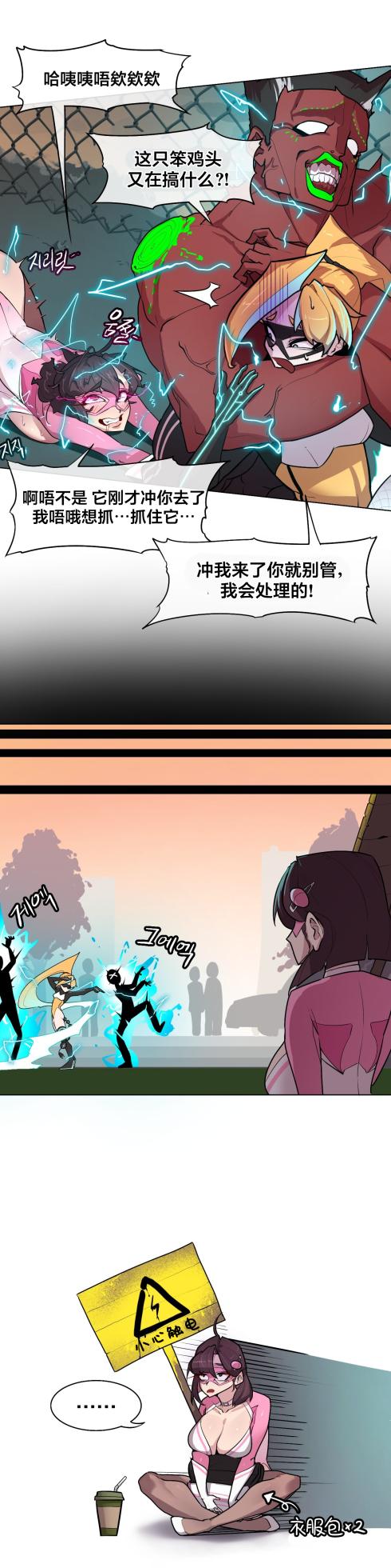 [Boiled Chicken & Mushypeas]Secret! Orgasm Hero 시크릿! 절정♥히어로 秘密！高潮♥英雄【中文翻译】【更新中】【我考到topik6了个人翻译】 - Page 182