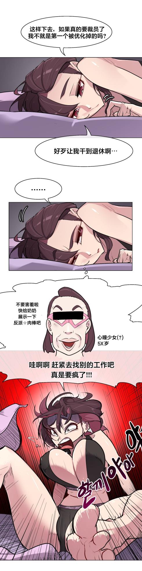 [Boiled Chicken & Mushypeas]Secret! Orgasm Hero 시크릿! 절정♥히어로 秘密！高潮♥英雄【中文翻译】【更新中】【我考到topik6了个人翻译】 - Page 185