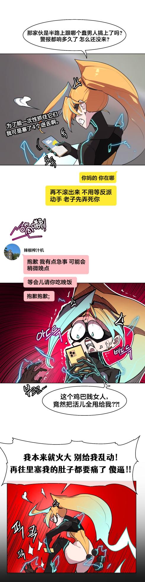 [Boiled Chicken & Mushypeas]Secret! Orgasm Hero 시크릿! 절정♥히어로 秘密！高潮♥英雄【中文翻译】【更新中】【我考到topik6了个人翻译】 - Page 187