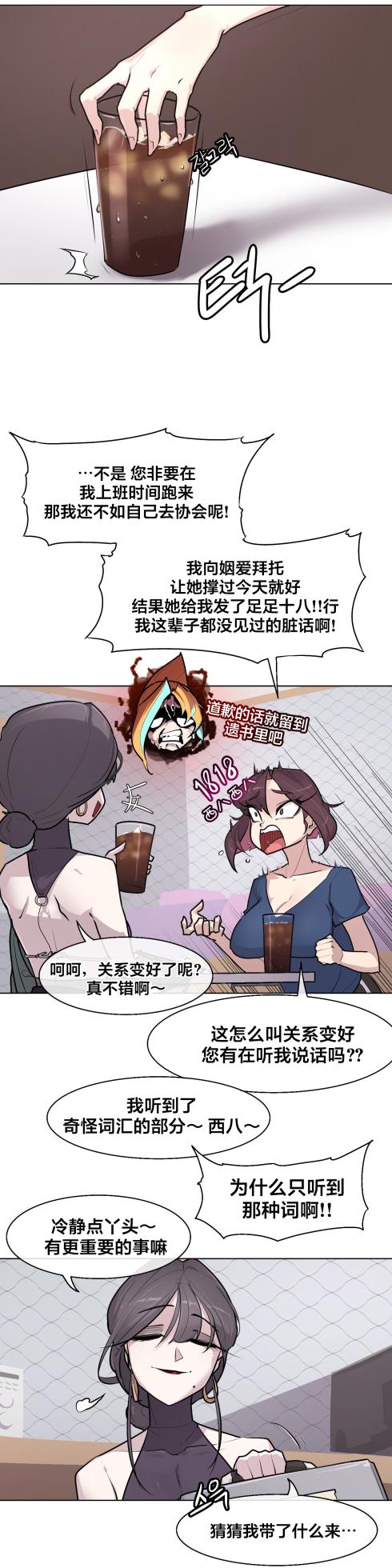 [Boiled Chicken & Mushypeas]Secret! Orgasm Hero 시크릿! 절정♥히어로 秘密！高潮♥英雄【中文翻译】【更新中】【我考到topik6了个人翻译】 - Page 201