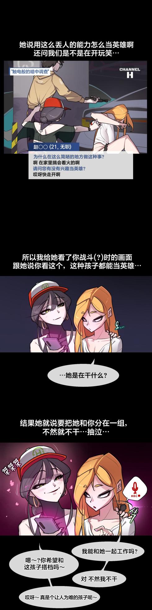 [Boiled Chicken & Mushypeas]Secret! Orgasm Hero 시크릿! 절정♥히어로 秘密！高潮♥英雄【中文翻译】【更新中】【我考到topik6了个人翻译】 - Page 205