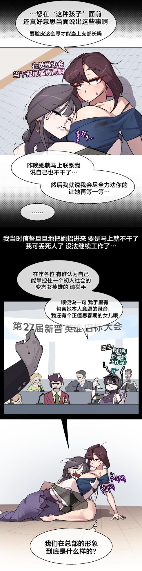 [Boiled Chicken & Mushypeas]Secret! Orgasm Hero 시크릿! 절정♥히어로 秘密！高潮♥英雄【中文翻译】【更新中】【我考到topik6了个人翻译】 - Page 206