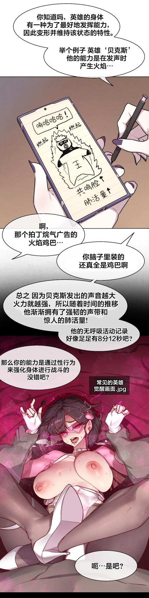 [Boiled Chicken & Mushypeas]Secret! Orgasm Hero 시크릿! 절정♥히어로 秘密！高潮♥英雄【中文翻译】【更新中】【我考到topik6了个人翻译】 - Page 209