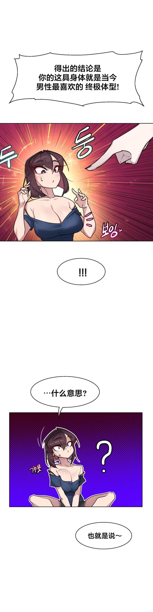 [Boiled Chicken & Mushypeas]Secret! Orgasm Hero 시크릿! 절정♥히어로 秘密！高潮♥英雄【中文翻译】【更新中】【我考到topik6了个人翻译】 - Page 211