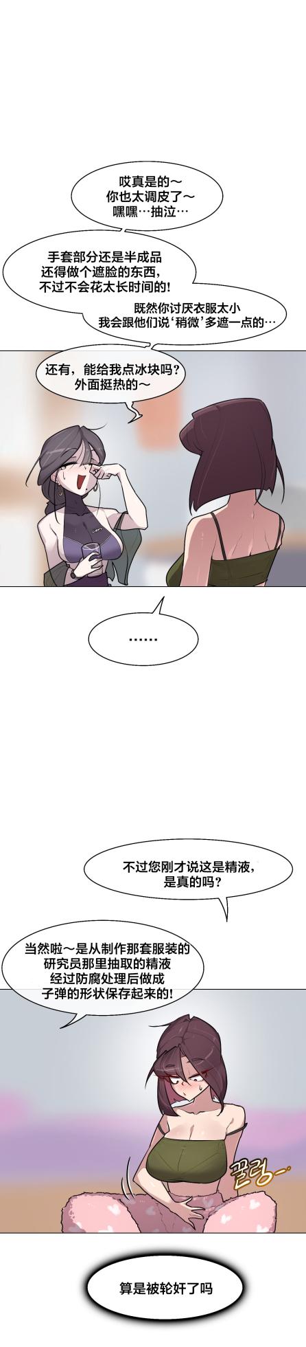 [Boiled Chicken & Mushypeas]Secret! Orgasm Hero 시크릿! 절정♥히어로 秘密！高潮♥英雄【中文翻译】【更新中】【我考到topik6了个人翻译】 - Page 227