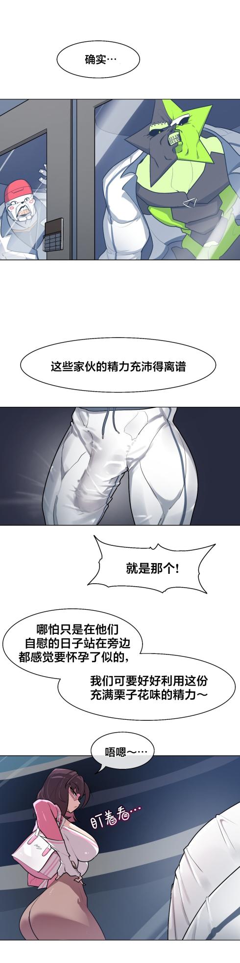 [Boiled Chicken & Mushypeas]Secret! Orgasm Hero 시크릿! 절정♥히어로 秘密！高潮♥英雄【中文翻译】【更新中】【我考到topik6了个人翻译】 - Page 230