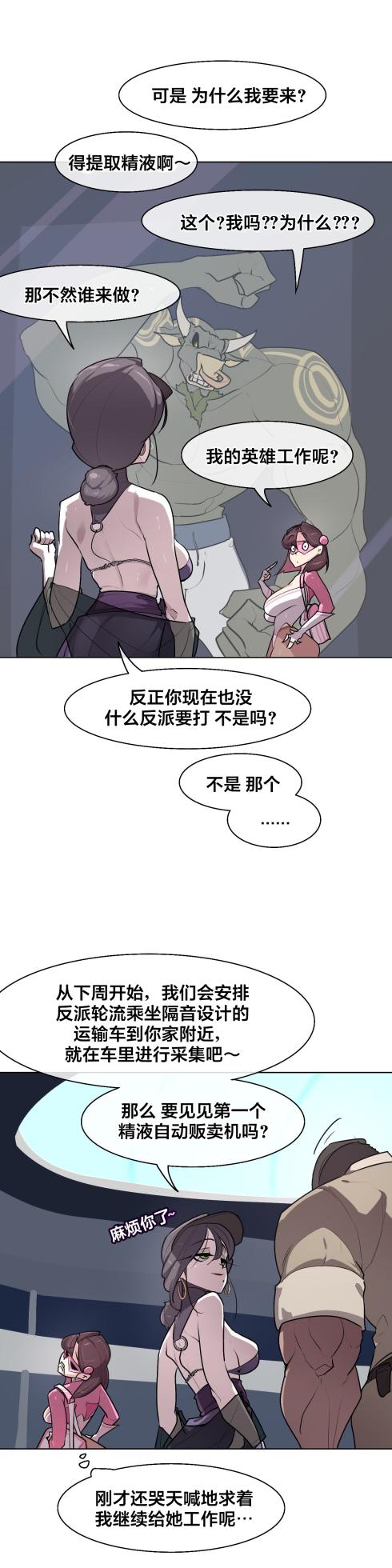 [Boiled Chicken & Mushypeas]Secret! Orgasm Hero 시크릿! 절정♥히어로 秘密！高潮♥英雄【中文翻译】【更新中】【我考到topik6了个人翻译】 - Page 231