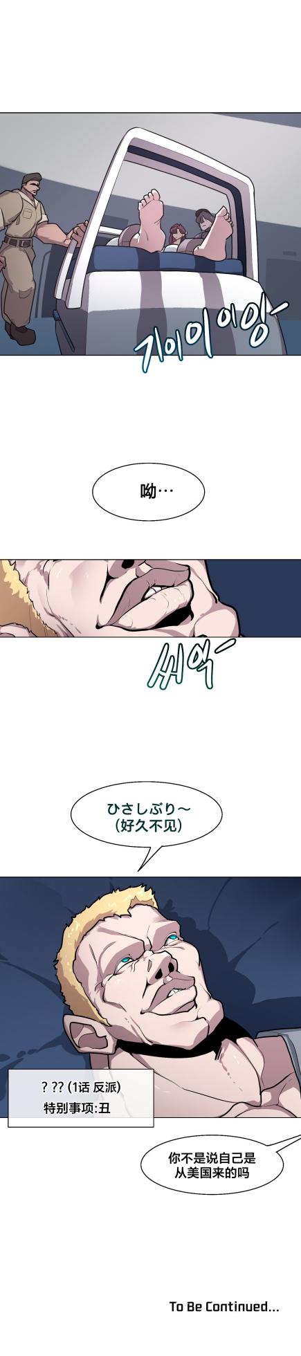 [Boiled Chicken & Mushypeas]Secret! Orgasm Hero 시크릿! 절정♥히어로 秘密！高潮♥英雄【中文翻译】【更新中】【我考到topik6了个人翻译】 - Page 232