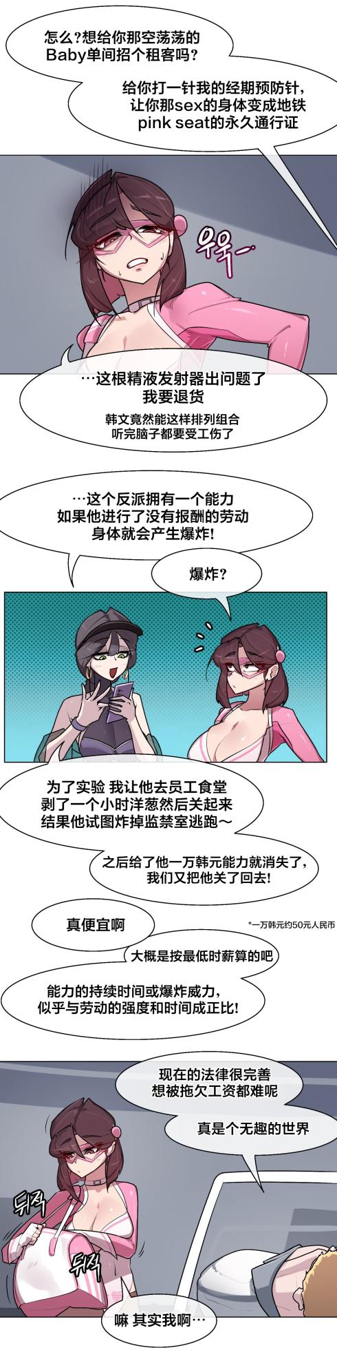 [Boiled Chicken & Mushypeas]Secret! Orgasm Hero 시크릿! 절정♥히어로 秘密！高潮♥英雄【中文翻译】【更新中】【我考到topik6了个人翻译】 - Page 235