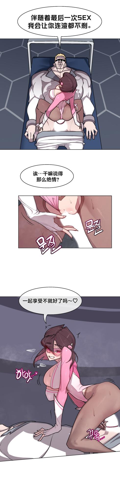 [Boiled Chicken & Mushypeas]Secret! Orgasm Hero 시크릿! 절정♥히어로 秘密！高潮♥英雄【中文翻译】【更新中】【我考到topik6了个人翻译】 - Page 238