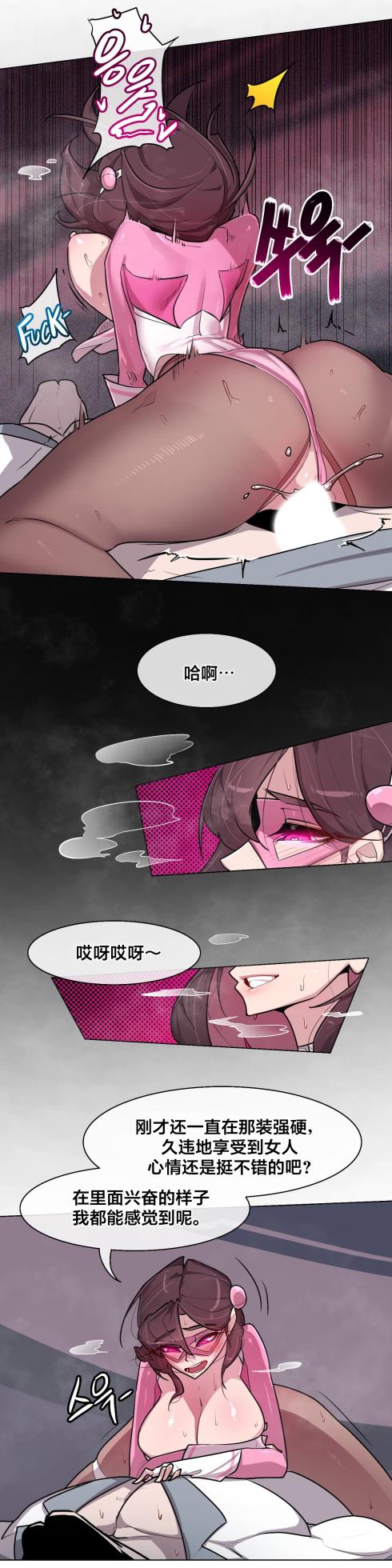 [Boiled Chicken & Mushypeas]Secret! Orgasm Hero 시크릿! 절정♥히어로 秘密！高潮♥英雄【中文翻译】【更新中】【我考到topik6了个人翻译】 - Page 239