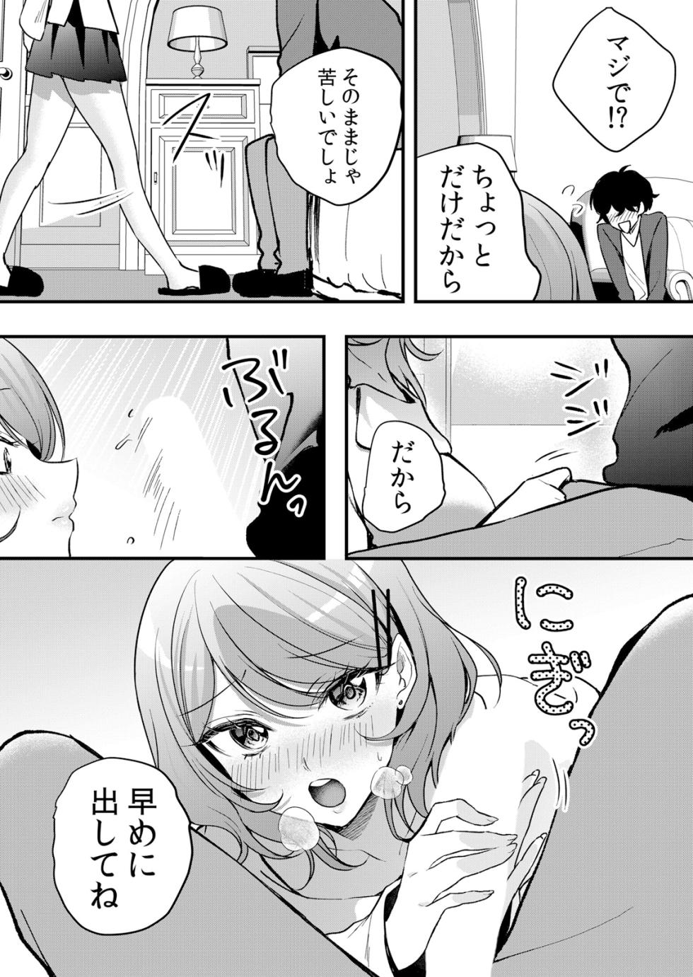 [Hanasaku Mahiru] Namaiki JK ni Nakadashi Choukyou ~Mechakucha ni Tsuite, Oku no Hou ni Dashite Ageru ne 65-69 - Page 13