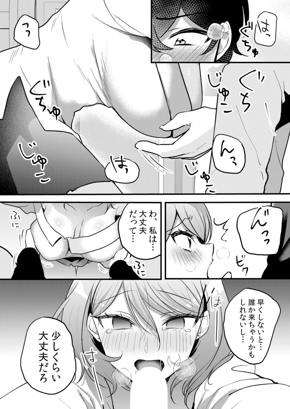 [Hanasaku Mahiru] Namaiki JK ni Nakadashi Choukyou ~Mechakucha ni Tsuite, Oku no Hou ni Dashite Ageru ne 65-69 - Page 15