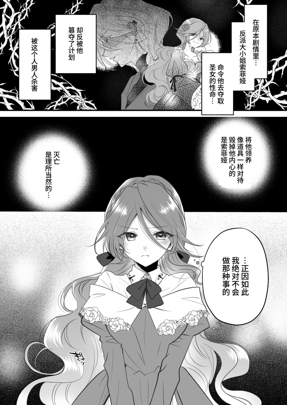 [A.M2:00 no Ajifurai (Ajitaro)] Majutsushi no Henai ~Baddo ED Tensei Akuyaku Reijou, Shukuteki no Hazu Datta Jijuu ni Torawareru~ [Chinese] - Page 12