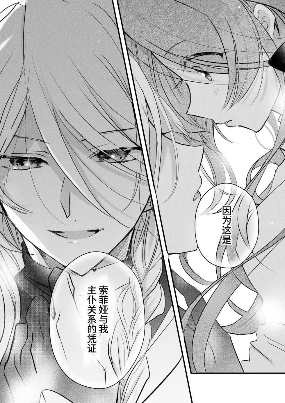 [A.M2:00 no Ajifurai (Ajitaro)] Majutsushi no Henai ~Baddo ED Tensei Akuyaku Reijou, Shukuteki no Hazu Datta Jijuu ni Torawareru~ [Chinese] - Page 14