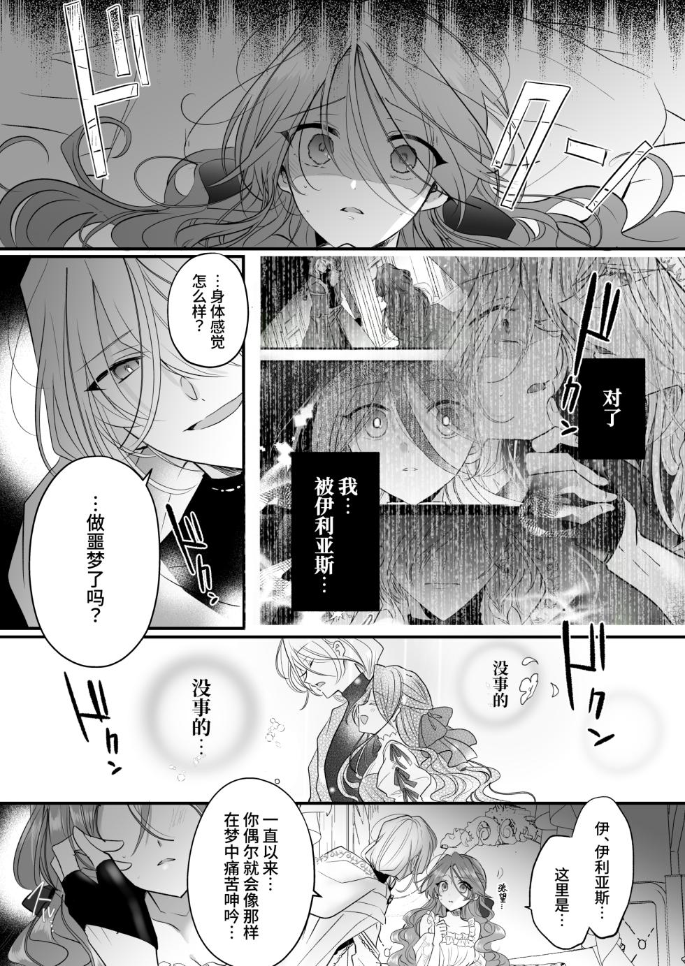 [A.M2:00 no Ajifurai (Ajitaro)] Majutsushi no Henai ~Baddo ED Tensei Akuyaku Reijou, Shukuteki no Hazu Datta Jijuu ni Torawareru~ [Chinese] - Page 32