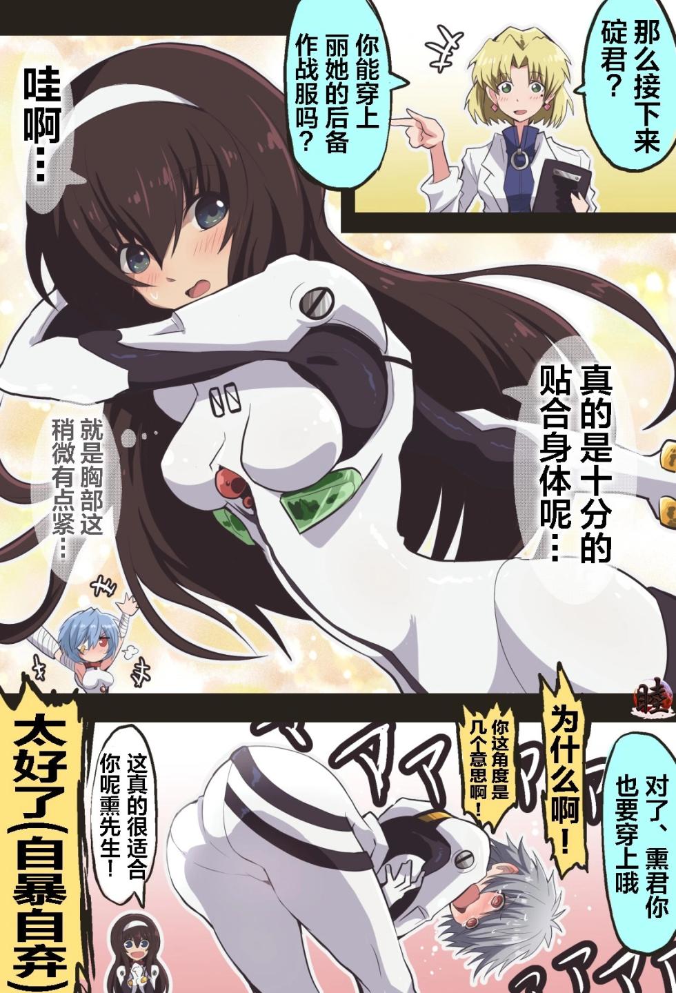富士茄鷹的EVA短篇 - Page 13
