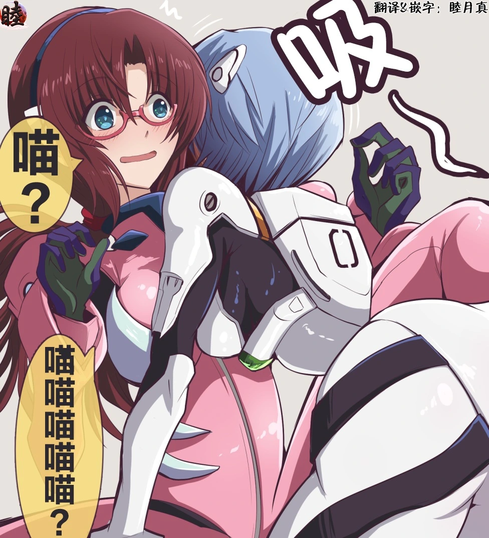 富士茄鷹的EVA短篇 - Page 21