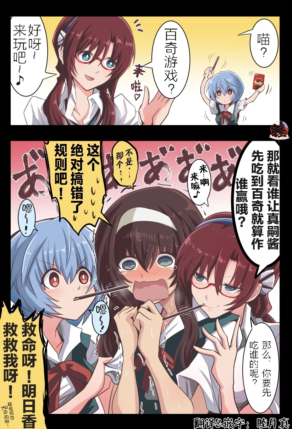 富士茄鷹的EVA短篇 - Page 25