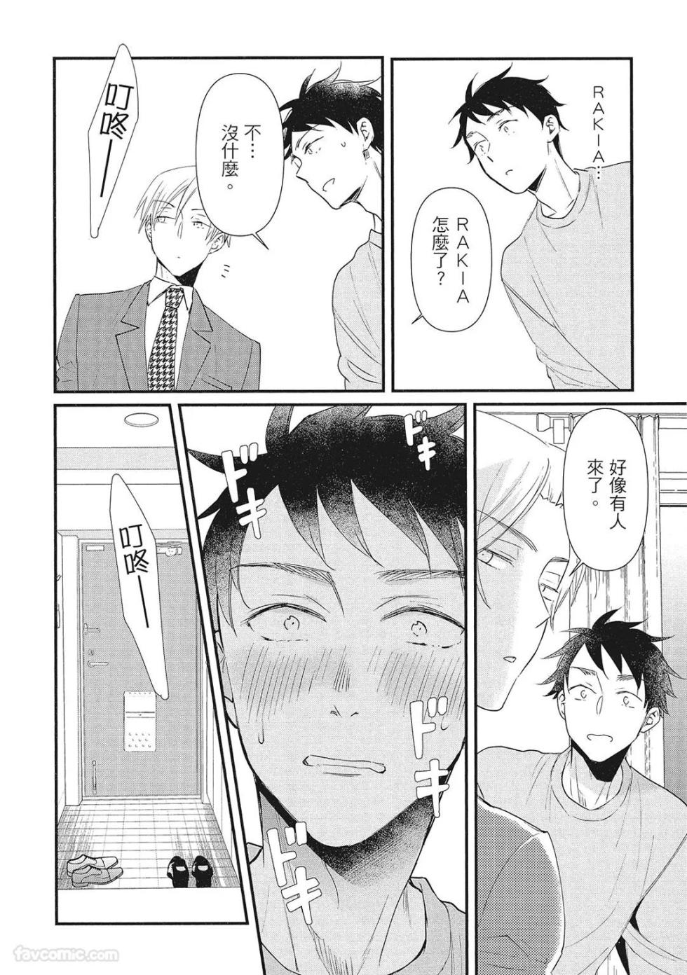 [Hakutou Noriko (NORIKO)] Apuri de Deatta Kawaiko-chan wa Idol deshita.︱在约会软体认识的小可爱竟然是偶像。VOL.1 [Chinese] - Page 28