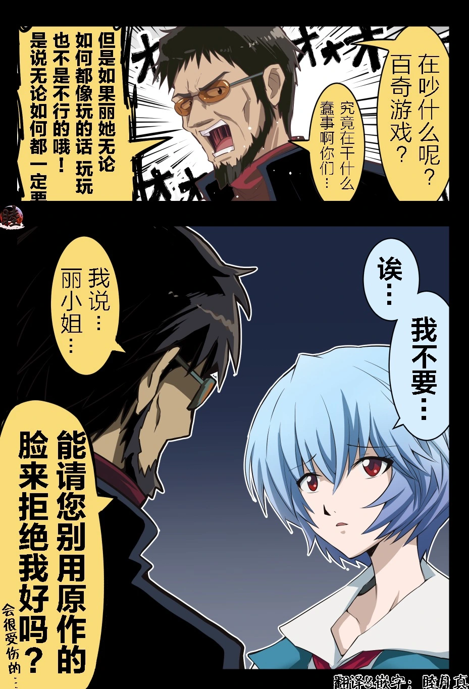 [takanasu] 富士茄鷹的EVA短篇 - Page 26