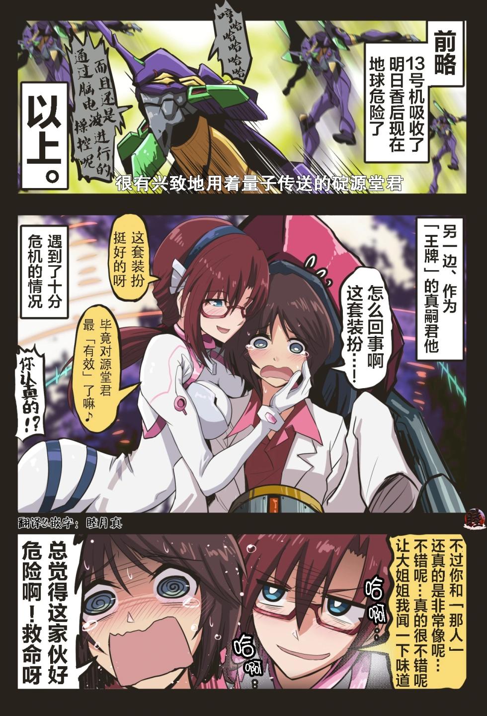 [takanasu] 富士茄鷹的EVA短篇 - Page 28