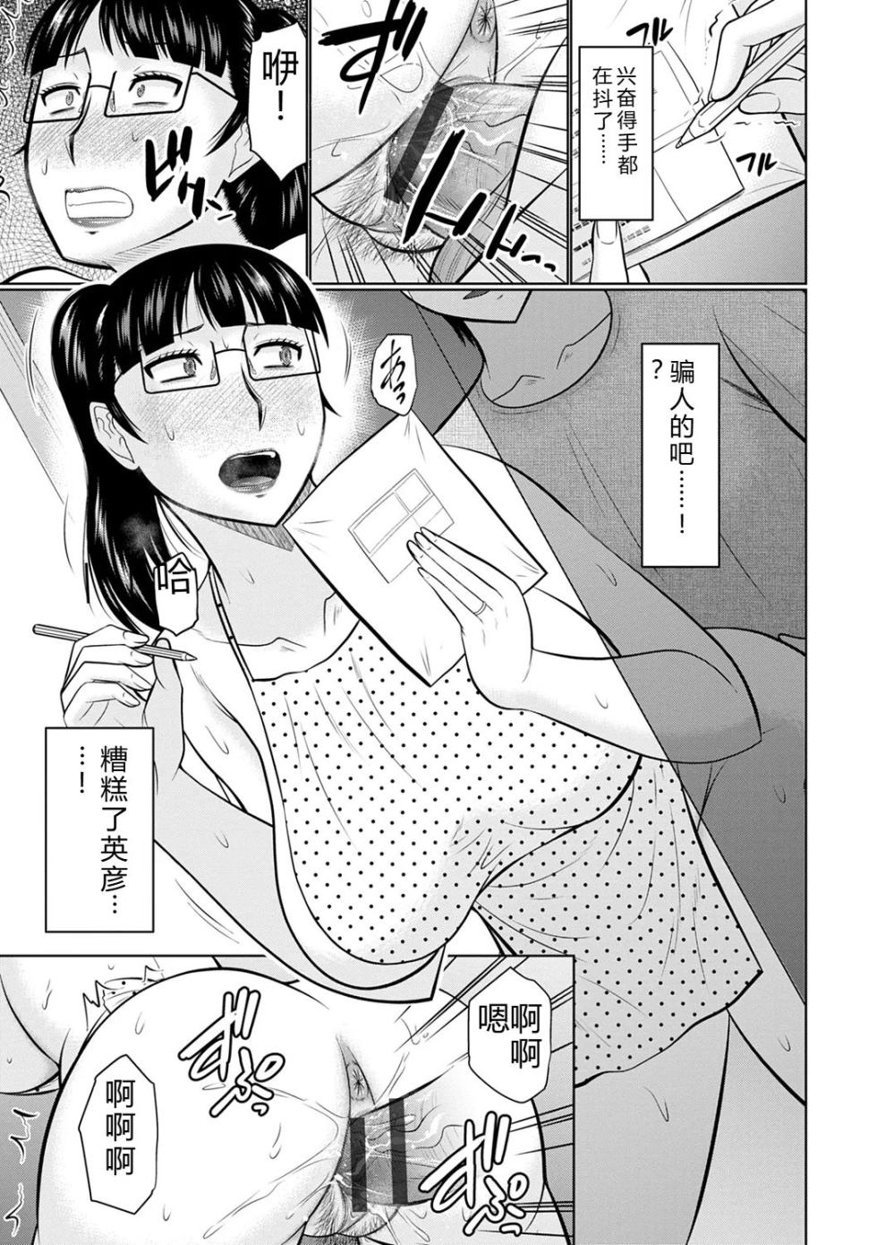 [畠山桃哉]甥と伯母の部屋 [1-2] [中文] - Page 31